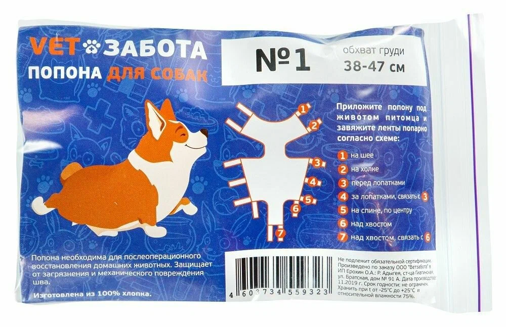 VETЗАБОТА попона для собак