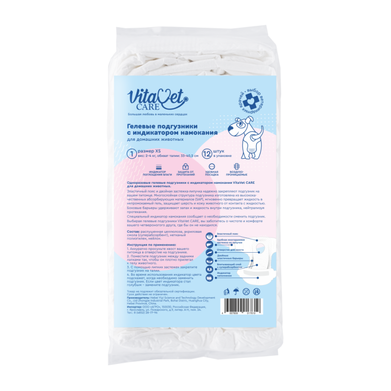 VitaVet подгузники для животных