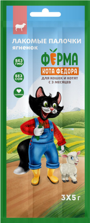 Ферма кота Федора для кошек и котят (палочки из ягнёнка), 3 шт*5 г