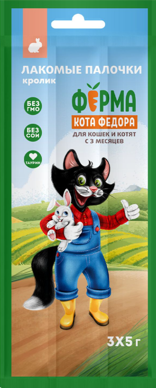 Ферма кота Федора для кошек и котят (палочки из кролика), 3 шт*5 г