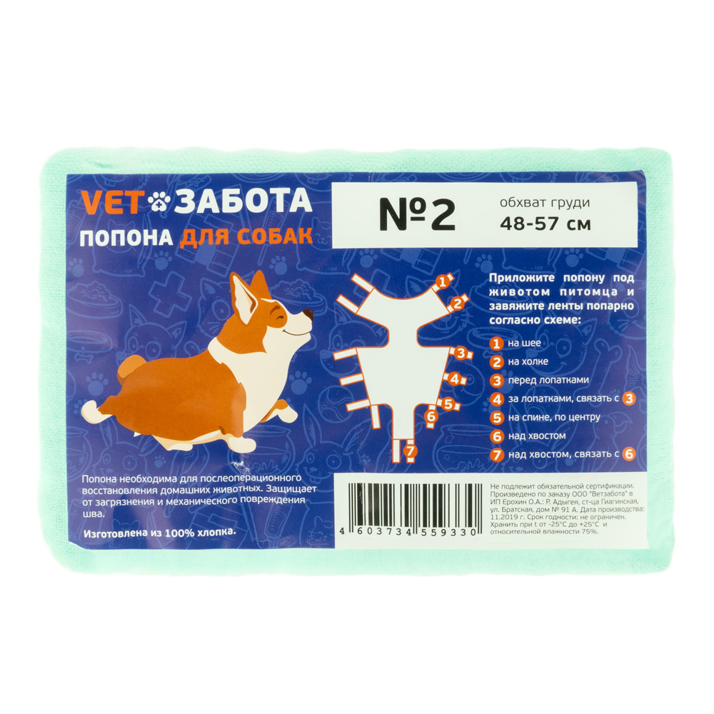 VETЗАБОТА попона для собак №2