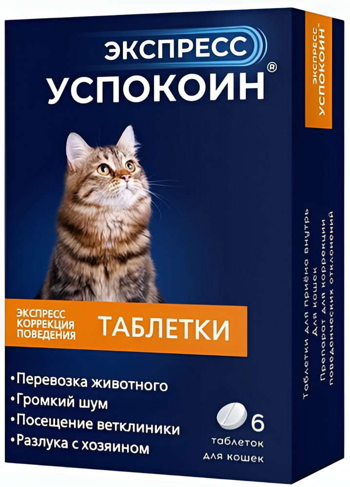 Астрафарм Экспресс Успокоин для кошек