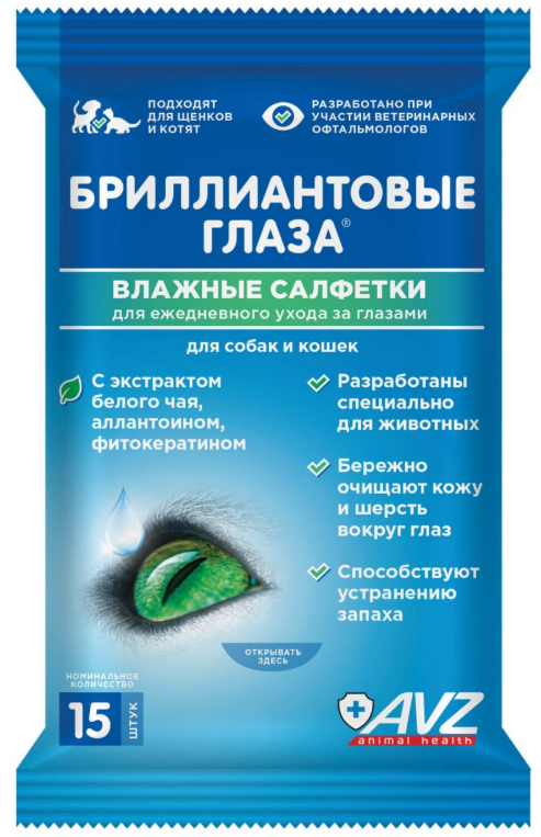  Агроветзащита Бриллиантовые глаза влажные салфетки, 15 шт