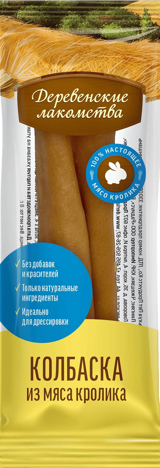 Деревенские лакомства для собак Мини колбаски (из мяса кролика), 8 г