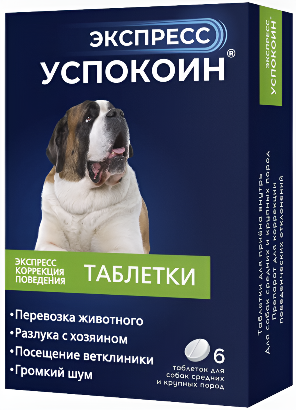 Астрафарм Экспресс Успокоин для собак