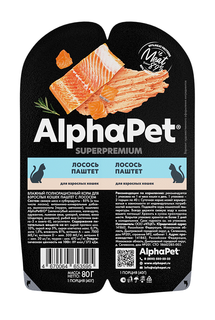 AlphaPet для кошек (лосоь), 80 г
