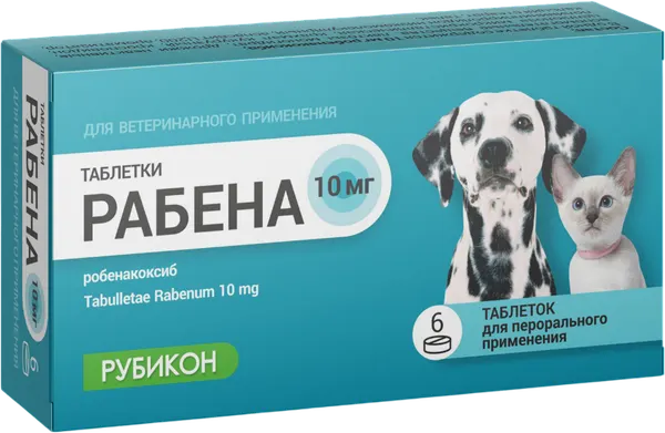 Рабена для животных, 10 мг