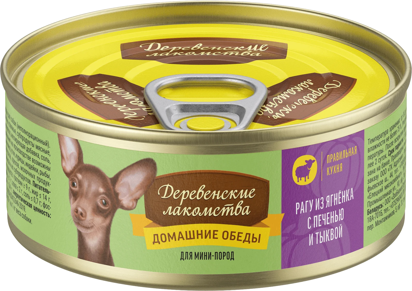 Деревенские Лакомства для мини пород (рагу из ягненка с печенью и тыквой), 100 г